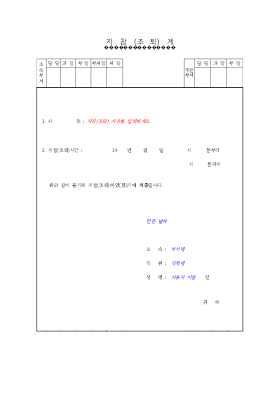 지참(조퇴)계 지참(조퇴)계